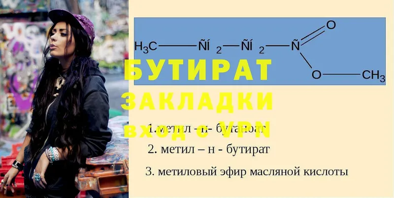 БУТИРАТ вода Нефтеюганск